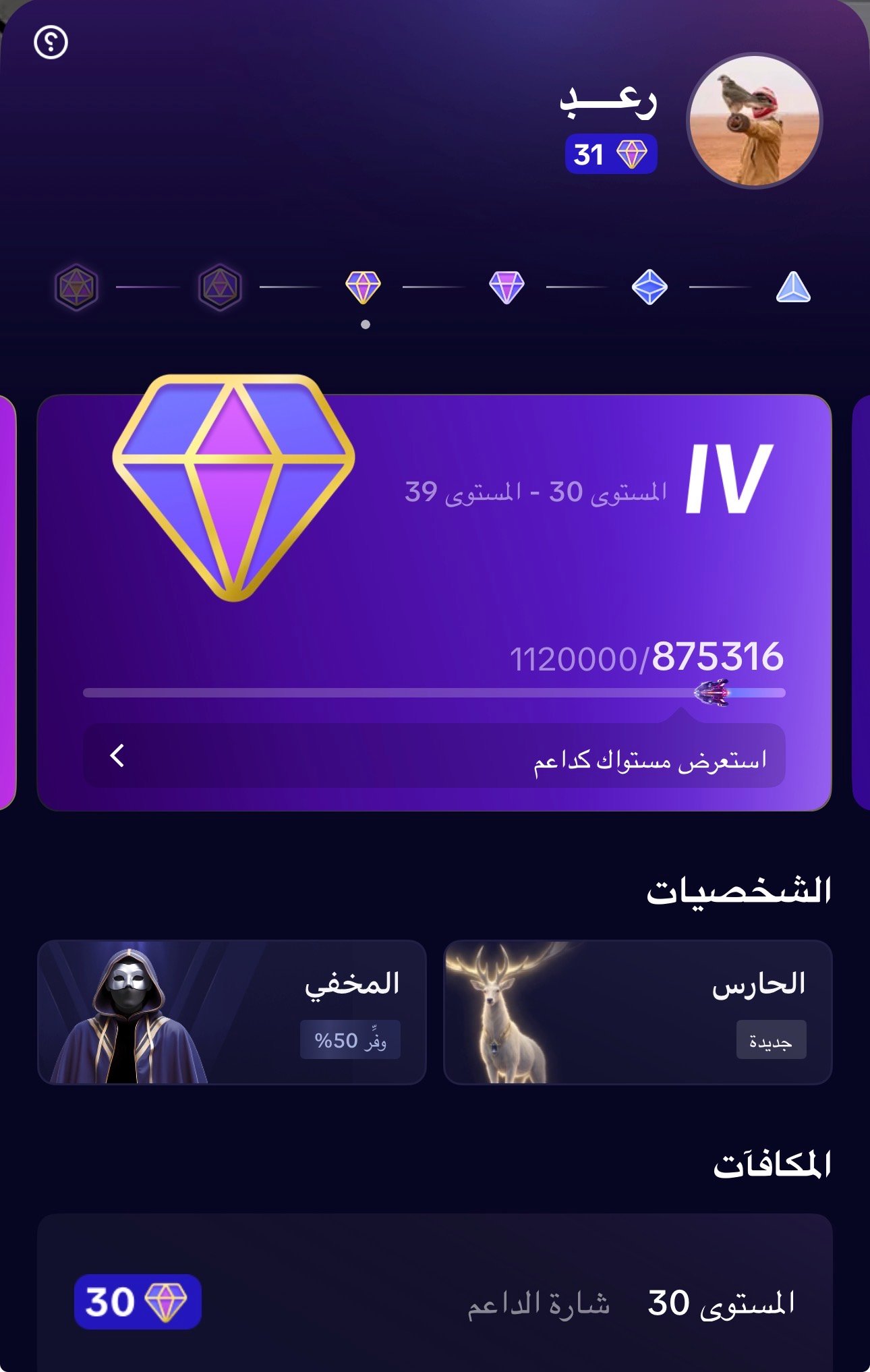 حساب تيك توك مستوى دعم عالى حسب داعمين ليفل ٣١